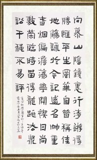 管峻_高宗弘历 兰亭即事诗